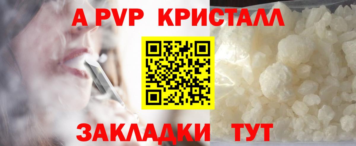 Приморско-Ахтарск  APVP крисы CK  Альфа ПВП  A PVP мука  Вход с VPN 
