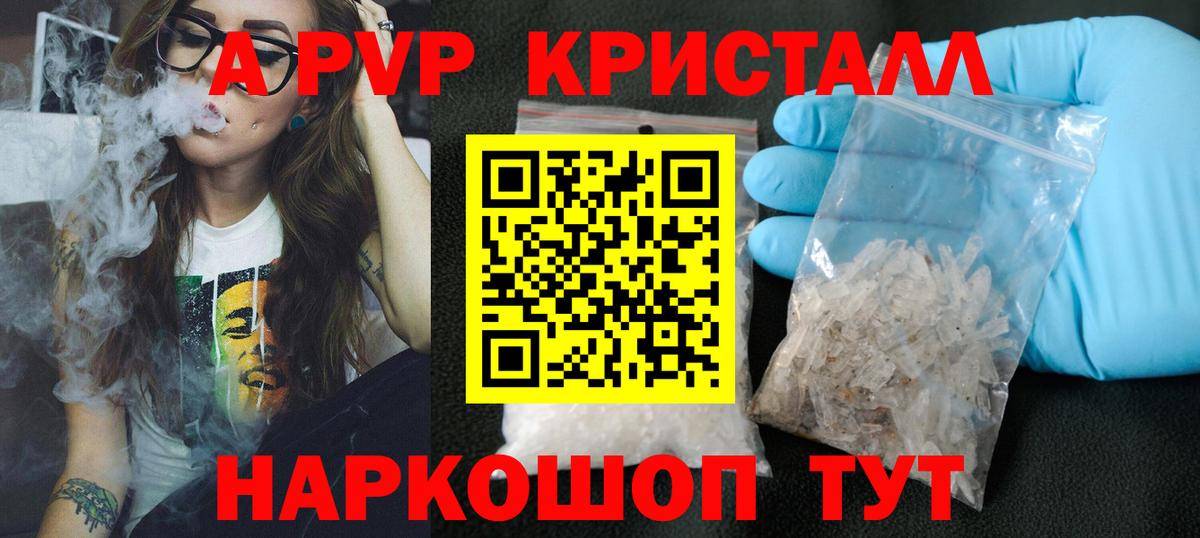 Альфа ПВП кристаллы Приморско-Ахтарск