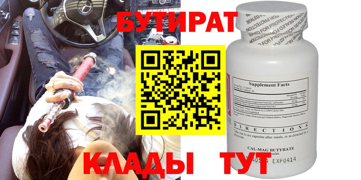 БУТИРАТ GHB Приморско-Ахтарск