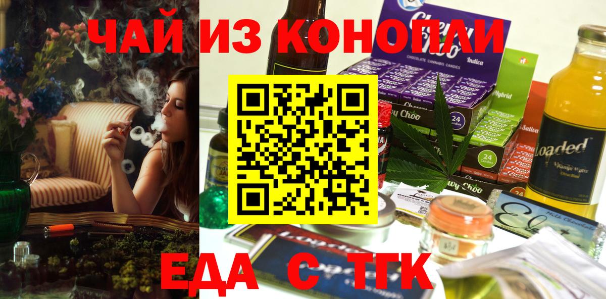 Еда ТГК конопля  Вход с VPN  Приморско-Ахтарск 