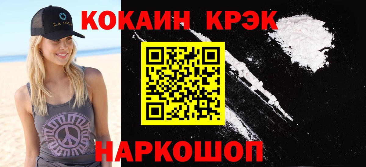 COCAIN FishScale  Кокаин  Вход с VPN  Приморско-Ахтарск  Кокаин Боливия 