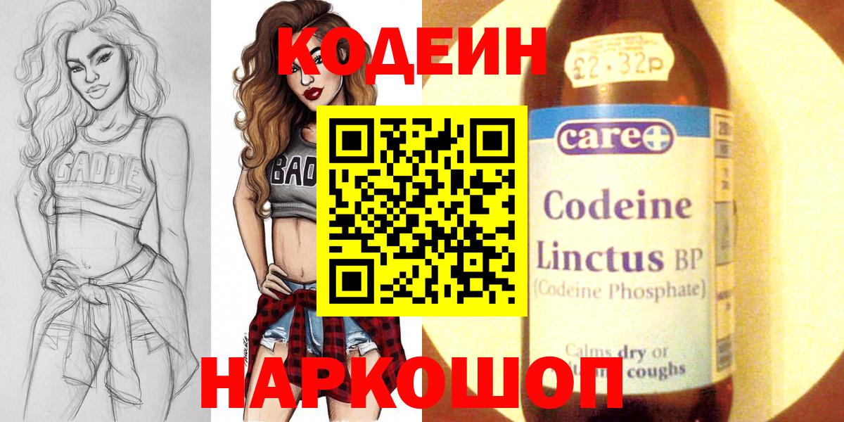 Кодеиновый сироп Lean Purple Drank Приморско-Ахтарск