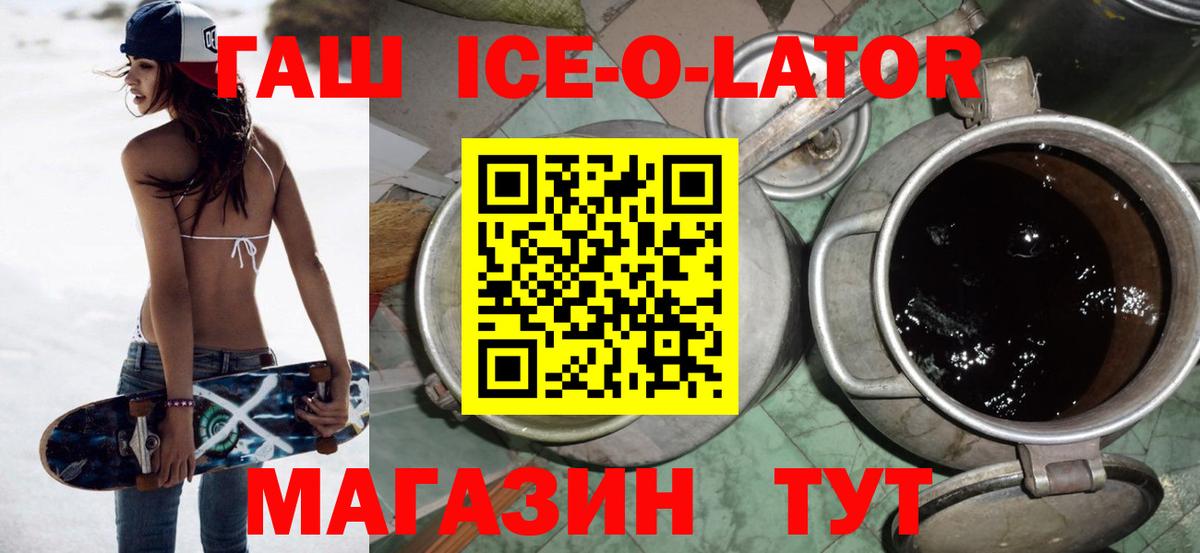 ГАШИШ Ice-O-Lator Приморско-Ахтарск