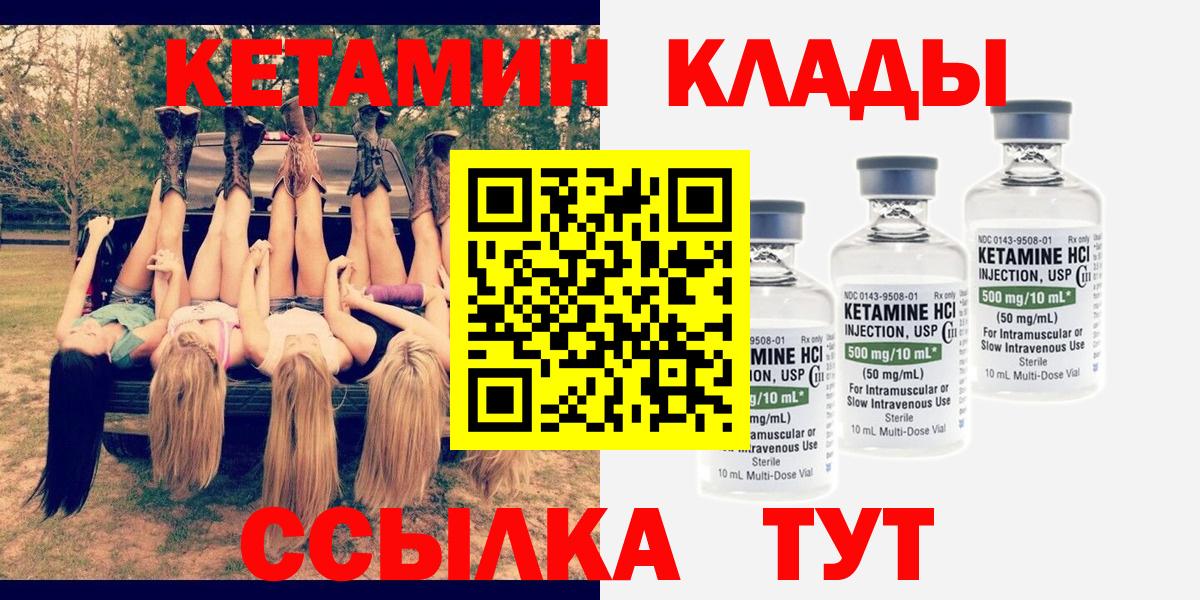 КЕТАМИН ketamine Приморско-Ахтарск