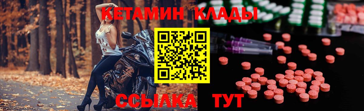 Приморско-Ахтарск  КЕТАМИН VHQ  КЕТАМИН VHQ  Вход с VPN 