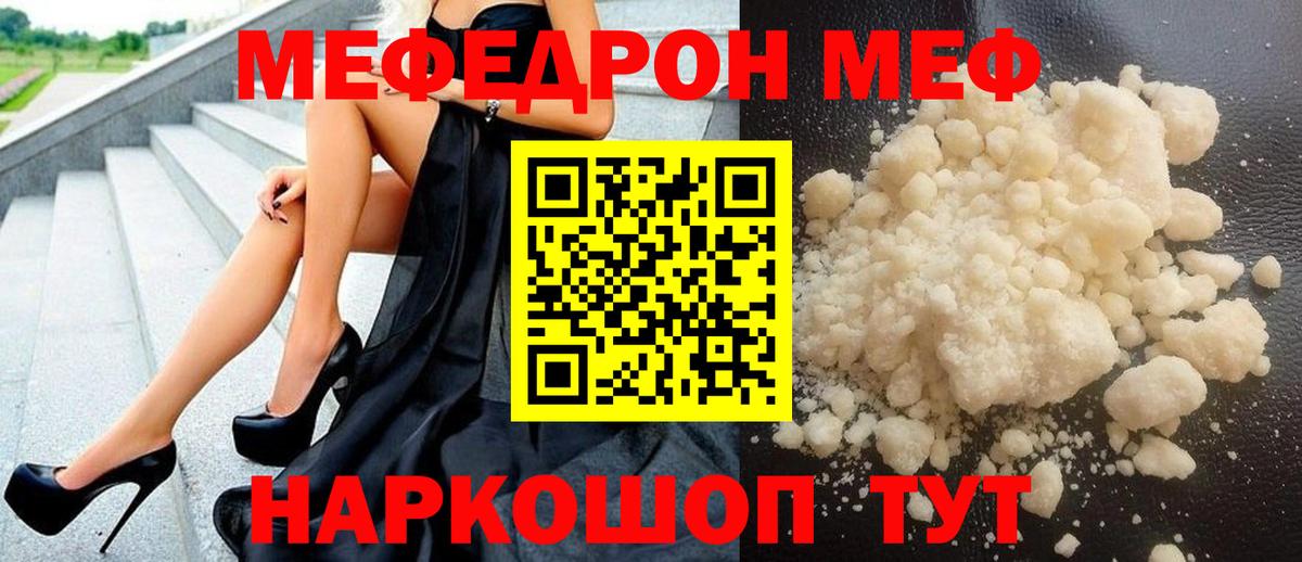 Меф мяу мяу Приморско-Ахтарск