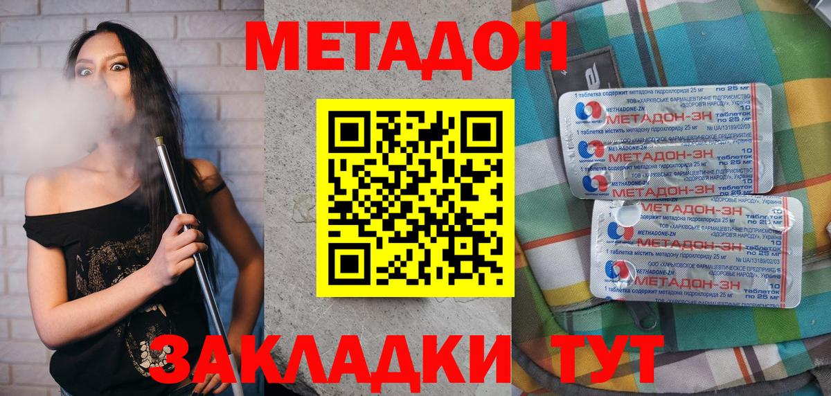 Приморско-Ахтарск  МЕТАДОН VHQ  Вход с VPN 