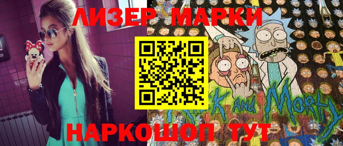 Марки N-bome 1500мкг  Вход с VPN  Марки NBOMe  Приморско-Ахтарск  Марки N-bome 1500мкг 